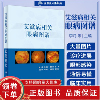 [正版b]艾滋病相关眼病图谱 艾滋病眼病及相关的各类眼部并发症 合并症的临床诊治要点 大量临检图片 孙挥宇 毛菲菲 李丹