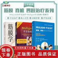 [正版b]MULLIGAN手法脊柱四肢动态关节松动书+Mulligan手法指南一步步教你掌握Mulligan手法治疗精髓