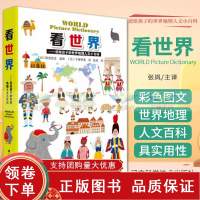 [正版b]看世界送给孩子的世界地理人文小百科 韩国的传统民族服饰 中国的春节 德国的童话 希腊的历史遗迹 吹浦忠正 辽宁
