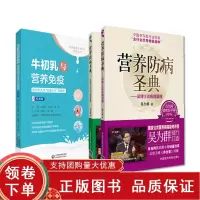 [正版b]牛初乳与营养免疫+营养防病圣典吴博士谈疾病调理+营养防病圣典吴博士谈均衡营养 三本套装 增强免疫力 全民健康生
