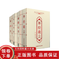 [正版b]医林改错+外经微言中医传世经典诵读本+脾胃论中医传世经典诵读本+扁鹊心书中医传世经典诵读本 四本套装 中国医药