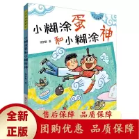 小糊涂蛋和小糊涂神作者陈梦敏全新力作一个被温情和爱填满的故事人民文学出版社天天出版社[b]