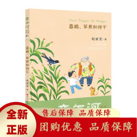 童年河拼音版:喜鹊苹果和饼干美绘拼音版适合讨论和写作适合小学低年级及学前儿童阅读人民文学出版社天天出版社[b]