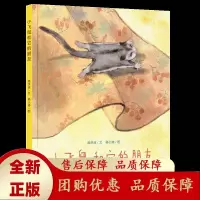小飞鼠和它的朋友 (一个关于沟通和理解、幸运和无奈、陪伴和爱的故事,一本尊重生命、引人哲思的图画书)[b]