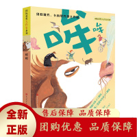哞哞 /获奖大作家系列作品 纽伯瑞金奖得主作者新颖的图形文表现形式特别的创意写作素材[b]