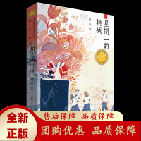 星期二的挑战神秘的星期二的挑战生发真挚的友谊在酸甜苦辣中品尝成长的滋味人民文学出版社天天出版社[b]