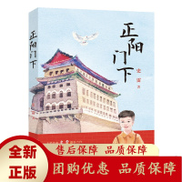正阳门下青年作家史雷继将军胡同》之后再次谱写出一部气势磅礴的家国传奇人民文学出版社天天出版社[b]