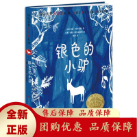 银色的小驴入选图书的作者都曾多次获得国际知名童书奖项人民文学出版社天天出版社[b]