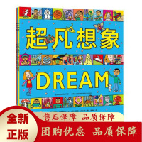 超凡想象益智大书 儿童想象力启蒙书,挑战想象极限,幽默夸张的图画激发孩子的灵感,伸展开自己想象的翅膀,换个角度看世界[速