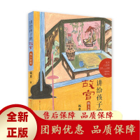 讲给孩子的故宫&middot;纸上看展观画展通历史足不出户一饱眼福在纸上看一场故宫精品古代名画展感受华夏历史文明的魅力[