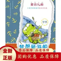 梦想号游船全国优秀儿童文学奖得主汤素兰继笨狼的故事后全新作品拼音美绘版人民文学出版社天天出版社[b]