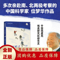 南极精灵中国科学家位梦华联袂金风车金奖插画家带给中国孩子的原创极地科普人民文学出版社天天出版社[b]