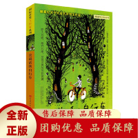 会说话的自行车国际获奖大作家作品这是一个关于想象友谊和成长的故事人民文学出版社天天出版社[b]
