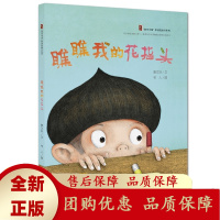 瞧瞧我的花指头小皮卡图画书系列人民文学出版社天天出版社[b]