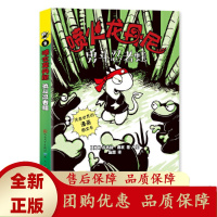 勇斗忍者蛙喷火龙丹尼本丛书被美国小学生票选为年度童书让孩子在欢笑中收获勇气和自信培养孩子的好奇心和想象力[b]