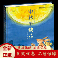 中秋节快乐青铜葵花图画书奖金奖作品中秋节团圆夜每一个孤独的身影都会被这天的月光照亮心房人民文学出版社天天出版社[b]