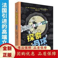 探索月球嫦娥探月实现人类首次月球背面软着陆让孩子近距离接触月球了解人类探月的伟大工程人民文学出版社天天出版社[b]