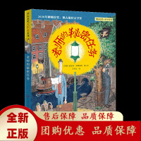 老师的秘密任务2020年林格伦奖奥古斯特文学奖人民文学出版社天天出版社[b]
