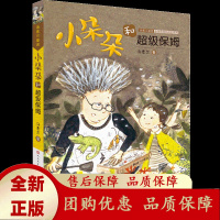 小朵朵和超级保姆人民文学出版社天天出版社[b]