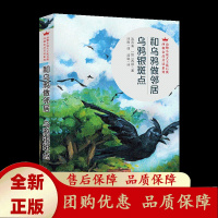 和乌鸦做邻居·乌鸦银斑点系列作品入选人教版鲁教版鄂教版语文》课本动物小说大王沈石溪+西顿作品同书共读[b]