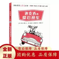 迪克西的爱心赛车国际获奖大作家系列获奖大作家+国际知名出版社出版+重量级新作+精美插画人民文学出版社天天出版社[b]