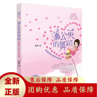 蒲公英的舞蹈人民文学出版社天天出版社[b]