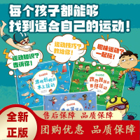 爱上体育课跑跑跳跳的田径运滑滑溜溜的冰雪运动游啊划啊的水上运动许占鸣季成体育绘本冬奥会图画书滑冰滑雪冰雪运动[b]