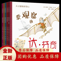 天才都有好奇心(爱观察的达·芬奇+爱创作的莫扎特+爱模仿的拉斐尔+爱幻想的但丁+爱思考的弗里达)[b]