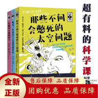 科学三分钟全3册6-10岁构建科学思维探究科学方法超有料的科学课[b]