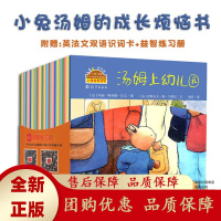 小兔汤姆成长的烦恼图画书全38册迷你版3-6岁儿童阅读日常生活行[b]