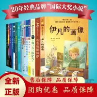 新蕾国际大奖小说精选15册7-12岁小学生课外阅读儿童文学自信乐观[b]
