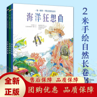 2米手绘自然长卷书精装大开本3册3-12岁少年儿童生态面貌科普艺术[b]