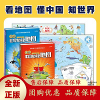 手绘中国地理地图+手绘世界地理地图全2册精装赠涂色地图精美挂图[b]