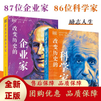 DK人物套装改变历史的企业家+改变历史的科学家全2册励志人生故事[b]