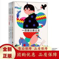 千变万化的书全3册1-6岁拼拼大作战谁干什么一百骑士救公主游戏化[b]