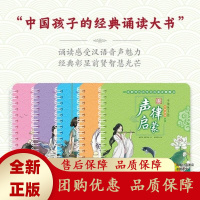 中国孩子的经典诵读大书全5册儿童国学声律启蒙唐诗宋词有声伴读[b]