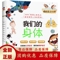 身体真奇妙我们的身体全10册彩图注音版儿童身体认知性别启蒙安全[b]