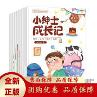 小小男子汉全10册小绅士成长记坚持再坚持一下男孩向前冲团结力量[b]