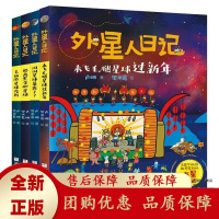 外星人日记全4册浙江少年儿童出版社去旅游星球度假来飞毛腿星球[b]