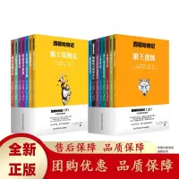 西顿动物记全套15册 世界动物文学之父 小学生课外阅读书籍6[b]