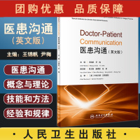 B[正版]Doctor-Patient Communication 医患沟通技能和方法英文版创新教材 医患沟通概念与理论