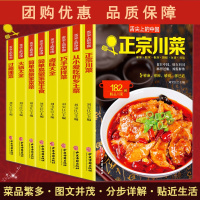 B[正版]舌尖上的中国全八册 刘宝江 主编 美食菜谱制作自学卤味面点家常菜凉菜火锅家庭自制 中医古籍出版社9787515