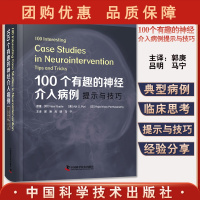 B[正版]100个有趣的神经介入病例 提示与技巧 神经病学手术治疗病例动脉瘤神经 外科学书 郭庚 等译978750469