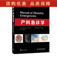 B[正版]产科急诊学 妇产科学书籍 国际经典产科译著 介绍产科疾病理论知识 妇产科书 妊娠中期 赵杨玉 译9787504