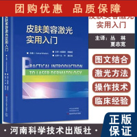 B[正版]皮肤美容激光实用入门 皮肤科医学书籍 美容书籍 皮肤病治疗中使用激光方法 丛林 夏志宽 译97875725