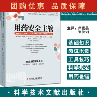 B[正版] 用药安全主管安全用药管理者的知识岗位职责工具技巧 康妮&middot;M.拉尔森 科学用药书籍科学技术文