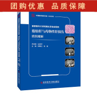 B[正版]首都医科大学附属北京佑安医院脂肪肝与药物性肝损伤病例精解 中国医学临床百家病例精解 科学技术文献出版社9787