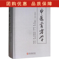 B[正版] 中医膏方学 张玉铭 等编 中医学书籍临床膏方滋补养生保健预防疾病 (书籍略有瑕疵,请谨)中医古籍出版社9