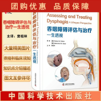 B[正版]吞咽障碍评估与治疗一生透视 与吞咽有关的解剖生理知识 吞咽障碍筛查仪器检查 窦祖林 主译97875046897