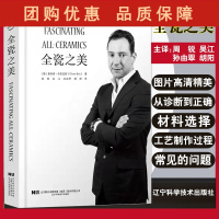 B[正版]全瓷之美 口腔医学书籍 正确的美学修复流程 牙体预备操作说明 牙冠修复 奥利弗·布里克斯 9787559111
